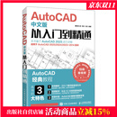 cad教程书籍2025新版AutoCAD中文版从入门到精通cad建筑机械设计制图绘图室内autocad软件自学