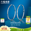 六福珠宝铂950闪闪CNC工艺车花铂金耳饰耳圈耳环 计价 G07P0016DS 7.89克(含工费710元) 中版