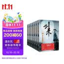剑来：第一辑（1-7） 烽火戏诸侯继《雪中悍刀行》后又一经典之作！玄幻武侠不得不看的作品！ 