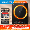 美的（Midea）加大面板电磁炉2026新款家用 2200w大功率电磁炉带锅套装智能控温定时4D防水微晶面板电磁灶电池炉 【单机】加大面板 8档火力