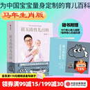 中信出版【马年版】崔玉涛育儿百科 科学养育法 中信出版社图书