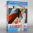 回春养生操28/66/88节六字回春六字诀中老年健身操教学视频教程DVD光碟片---