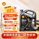 壳牌（Shell）全合成机油0W-20SP4L超凡都市光影混动燃油适用汽车保养京东自营
