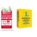 朗氏德汉双解大词典（修订版）