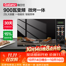 格兰仕（Galanz）变频微波炉烤箱一体机光波炉900瓦大功率速热家用23L大容量平板易清洁省电一级能效智能菜单烧烤 2026新升级彩膜BM1(S2)