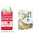被遗忘的后半句揭秘话语背后的深层含义提升沟通技巧 锦囊妙句 告别苍白日常语开口 即如诗人吟提高你的日常口语表达 腹有诗书正版 被遗忘的后半句