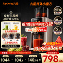 九阳（Joyoung）【三段榨纤体小魔方】汁渣分离榨汁机自动AI触控大屏特大口径多功能冷压冰淇淋机NFC纯原汁机LZ695