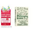 大学堂丛书010-2:西方哲学史（第9版）备受好评的西哲史教材全新再版 从古典文籍到当代前沿一应俱全