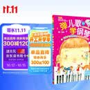 弹儿歌 学钢琴（新版）  