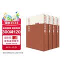 红楼梦古抄本：脂砚斋重评石头记（庚辰本）（套装共4册）  人民文学出版社