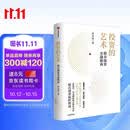 投资的艺术 股市投资实战指南 格兰投研创始人申文冠倾力之作 看懂市场 用对策略 投准方向 构建自主投资体系 以秩序对抗不确定性 投资框架 价值投资 中信出版社半导体 固态电池 机器人 创新药
