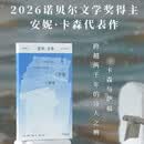 【包邮2026年诺贝尔文学奖得主 安妮卡森代表作】若非 冬季 萨福断章 诺奖热门诗人译解第十位缪斯西方抒情诗鼻祖萨福诗歌 安妮卡森