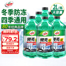 龟牌（Turtle Wax）硬壳防冻玻璃水-25°汽车强力去油膜去污雨刮水四季通用2L*6瓶