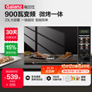 格兰仕（Galanz）变频微波炉烤箱一体机光波炉900瓦大功率速热家用23L大容量平板易清洁省电一级能效智能菜单烧烤 2026新升级彩膜BM1(S2)