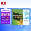 备考2027北京中考英语 北京市各区模拟及真题精选 北京各区中考真题汇编 模拟试题 答案解析