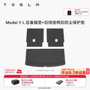 特斯拉（Tesla）官方 Model 3/Y/Y L 全天候TPE后备箱垫 耐磨防脏 Model Y L 全天候后备箱垫+后排座椅后防尘保护垫