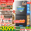 海尔（Haier）冰箱550升双系统小红花十字四开门双循环双净化一级能效风冷无霜AI节能大容量家用电冰箱以旧换新 双系统双循环+ALP超净五效合一+新一级双变频