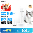 佩奇PETKIT 2合1宠物电推剪Pro 狗狗剃毛器猫咪剃脚毛器电动推子