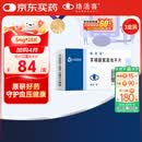 【原研药】络活喜 苯磺酸氨氯地平片 5mg*28片/盒 3盒装 降压药