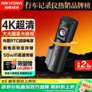 海康威视（HIKVISION）行车记录仪D6 4k超高清星光夜视5GWiFi 超级电容大广角 停车监控