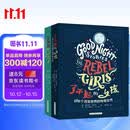 了不起的女孩——改变世界的传奇女性（全2册）女孩成长励志书籍 小学生课外阅读 女性榜样故事 青少年励志读物 女性传记儿童绘本 三四五六年级课外必读书  寒假暑假推荐必读