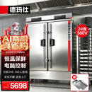 德玛仕（DEMASHI）【全无孔蒸盘】双门蒸饭柜商用蒸包蒸箱电蒸柜蒸饭车24盘八大菜单恒温保温电脑款KZ-200D