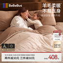 bebebus婴儿被子新生儿绵羊毛秋冬盖被宝宝幼儿园儿童被子 秋冬1.2×1.5m