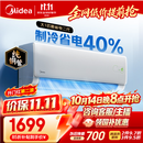 美的空调【价保11.11】酷省电二代 大1匹新一级能效 外机单排纯铜管 空调挂机国家补贴  KFR-26GW/KS2