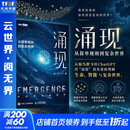 【新华书店 正版包邮】涌现 从简单规则到复杂世界 北师大教授张江 为您呈现生命如何诞生、智能从何而来、AI人工智能大模型因何觉醒，能力突飞猛进 图书