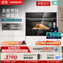 西门子（SIEMENS）【低温慢煮】黑魔方Z3Pro 嵌入式蒸烤一体机58L 低氧慢煮低脂健康餐 五合一家用蒸烤箱CS0T5MAB2W