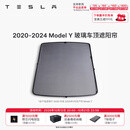 特斯拉（Tesla）官方 Model 3/Y/Y L 车顶遮阳帘 汽车遮阳挡 防晒隔热 专用套餐 2020-2024 玻璃车顶遮阳帘 Model Y