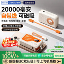 VENIDER【国家3C安全认证】【可上飞机高铁】磁吸充电宝20000mAh超级快充自带线移动电源适用苹果小米 顶配版【2万毫安时+磁吸+AC插头+自带线】米橙色