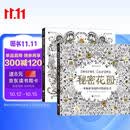 秘密花园+魔法森林（套装全2册）