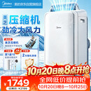 美的（Midea）移动空调立式空调扇厨房空调1.5匹无外机一体机小型制冷专用落地窗式便携美芝压缩机KY-35/N1Y-PD3