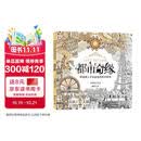 经典全集《都市奇缘》涂色书正版成人填色我的秘蜜密神花园秘解减压图鸦手绘本画画一册全套装魔法森林中文版