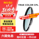 耐司（NiSi）真彩版cpl偏振镜 40.5mm滤镜TRUE COLOR PRO Nano 偏光镜佳能索尼微单反相机镀膜还原本色高清画质
