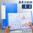 上汇 办公资料收纳册蓝色资料册A4多层文件夹透明通用文件收纳-60页资料册*2个