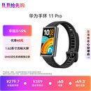 华为 手环11ProNFC羽砂黑铝合金表壳1.62英寸高亮大屏刷新率达到60Hz华为运动智能手环