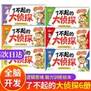 【6册】了不起的大侦探 逻辑思维训练儿童绘本3-6岁侦探推理书 迷宫找不同5-6岁迷宫书3-4岁思维书2-3岁 全脑开发2-6岁专注力训练书 了不起的侦探 专注力小侦探游戏书 我是小侦探 正版我是天才