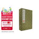 四库全书珍品（套装共4册）