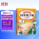 2026斗半匠 一年级上册字帖 一年级语文同步练字帖 小学生练字帖每日一练 写好中国字硬笔描红字帖生字笔画笔顺练习