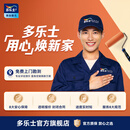 多乐士（Dulux）焕新服务尾款核销