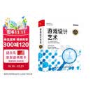 游戏设计艺术（纪念版）