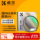 卓尔UV镜 熠pro系列MRC超清镀膜99.6%透光率49 67 72 77 82mm适用于佳能富士索尼康微单反相机镜头保护