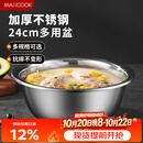 美厨（MAXCOOK）不锈钢盆洗菜盆调料盆和面盆 加大加厚味斗和面24cm 单个MCWA-014