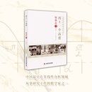 出版社自营】再上一个高度 张恭庆传 非线性分析领域数学家传记正版书籍畅销书