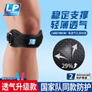 LP781CN专业轻量髌骨带护膝透气髌腱稳定加压带运动员专用 黑色均码