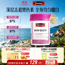 Swisse斯维诗虾青素谷胱甘肽耀白瓶 烟酰胺维C维E淡化黑色素美白丸30粒