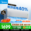美的空调 酷省电二代 大1匹新一级能效变频 外机单排纯铜管 卧室节能空调挂机国家补贴  KFR-26GW/KS2