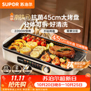 苏泊尔（SUPOR）烤肉锅电烤盘 家用电烧烤炉 电烤炉多功能锅烤串烤肉一体不沾烤串机可拆烧烤炉GJ4525P812